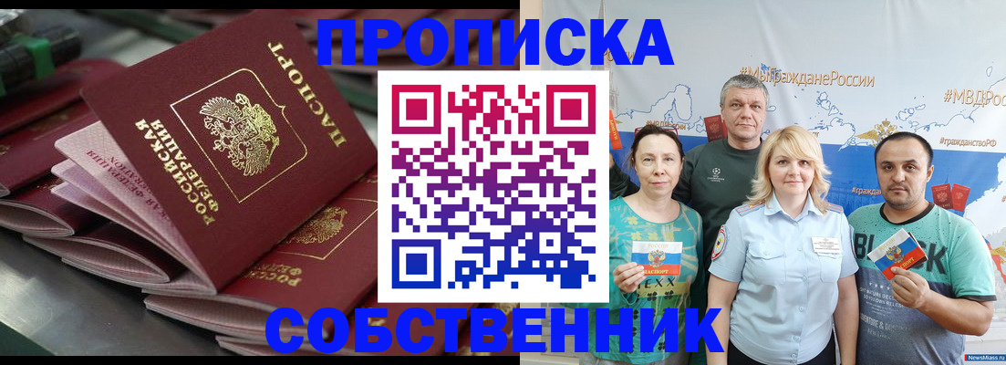 временная регистрация адрес в Омской области