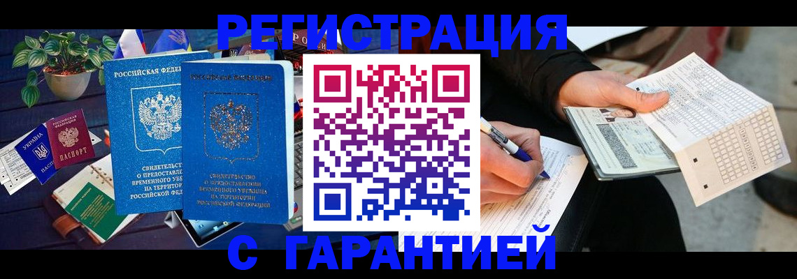 прописка иностранных граждан в Омской области
