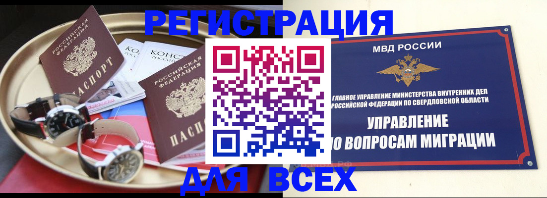 прописка в квартире в Омской области